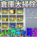 年末倉庫大掃除！懐かしいコラボガチャ箱たちを開封して2024年を振り返るｗｗ「実況者ギフトコード」【荒野行動】#1286 Knives Out