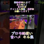 【スプラ2】年内最後のキル集かも？！　　#capcut #スプラトゥーン2 #テトリス