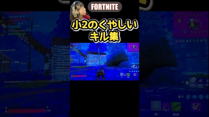 【小2のくやしいキル集】　#fortnite #フォートナイト #キル集 #はるししし