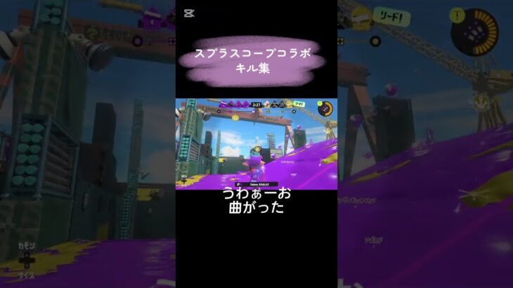 【スプラトゥーン3】キル集 #スプラトゥーン3 #games #チャージャーキル集 #スプラ3 #スプラキル集 #splatoonキル集  #スティック勢 #キル集