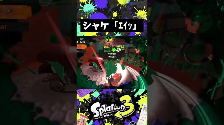 イケメンすぎた #スプラトゥーン3 #スプラキル集 #スプラ3 #splatoonキル集 #splatoon3 #スプラキル