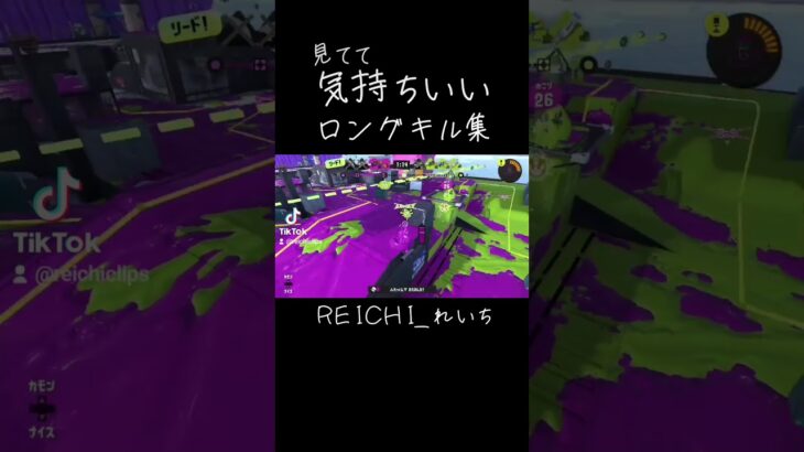 ロングキル集！  #スプラトゥーン3 #スプラ3 #splatoon3 #クリップ #clips #キル集 #gaming #games #切り抜き #shorts #short