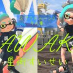 スプラトゥーン3 キル集 〜AWAKE/星街すいせい〜