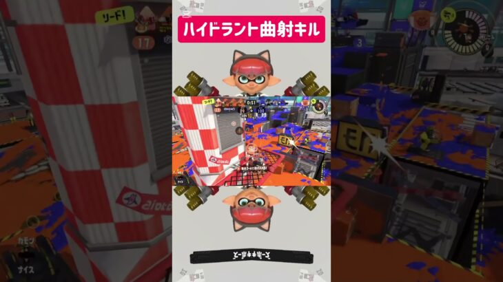 曲射ばっかじゃ、だめですか？ #スプラトゥーン3  #キル集  #ハイドラント  #曲射  #iykyk