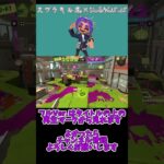 【スプラトゥーン3】キル集×ひゅるりらぱっぱ#shorts