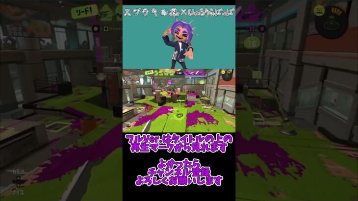 【スプラトゥーン3】キル集×ひゅるりらぱっぱ#shorts