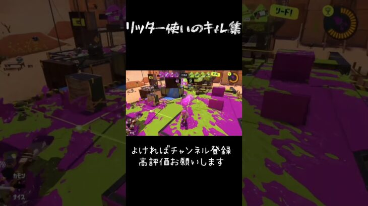 リッター4Kキル集×APT.　#スプラトゥーン3 　#スプラ3 　#splatoon3 　#APT　#キル集　#雰囲気　#おすすめ