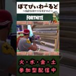 ～気持ちはいつもビクロイ～フォートナイト☆ショートキル集【FORTNITE】#shorts