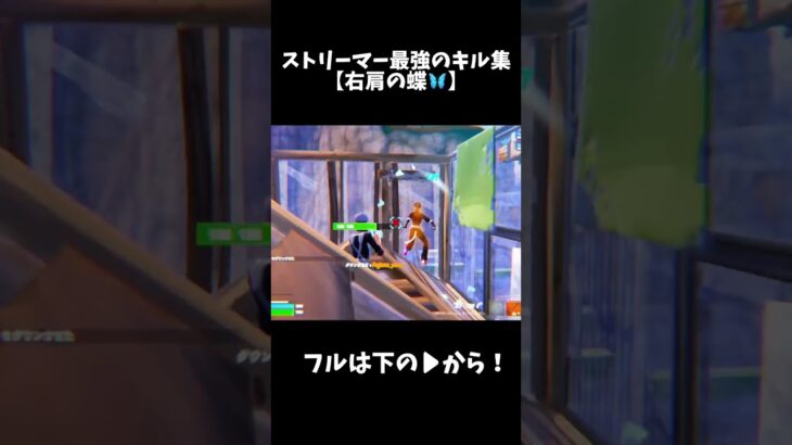 対面最強のキル集【フォートナイト/Fortnite】#フォートナイト #fortnite #shorts