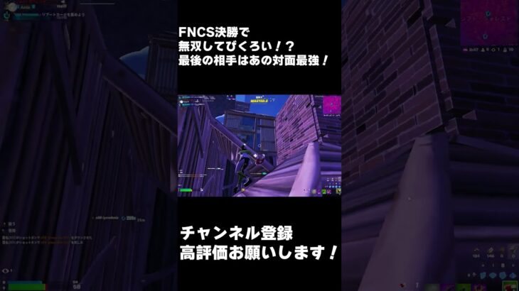 【フォートナイト/Fortnite】#fortnite #アジア2位 #フォートナイトキル集 #フォトナ #フォートナイト #ajs #ゲーム実況 #アジア1位 #shorts #fyp #dfm