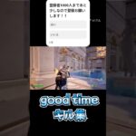 Good time #フォートナイト #フォトナキル集 #fortnite #キル集 #フォトナ #shorts #shortvideo #short