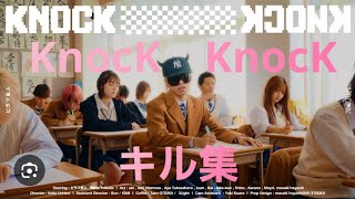 ピラフ星人　KnоcK　KnоcK　キル集(途中まででごめんなさい)