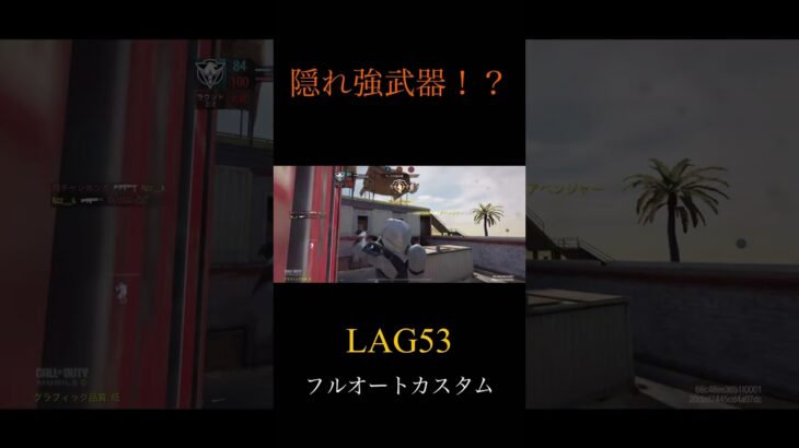 LAG53の連続キル集(1match)#cod #キル集 #codmobile #連続キル #モバイルfps  #えぬけー #AR