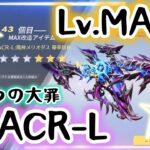 【荒野行動】☪️✨七つの大罪コラボ✨SACR-LをLvMAXにしたよ✨☪️