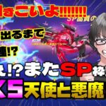 【荒野行動】SP枠MK5スキンきた!! 天使と悪魔のワルツ!? 漢の天井になっちまうのか!? 最後に大爆笑がまってますwww