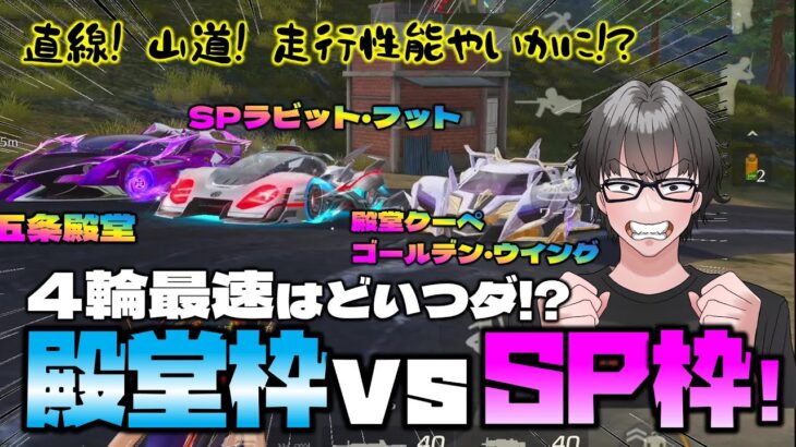 【荒野行動】ダンまちコラボのSP枠ラビット・フットvs殿堂スキン対決!! 性能検証!!