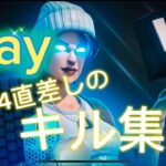 ［STAY］PS4直差しのキル集！［フォートナイト］