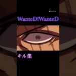 WanteD!WanteD!キル集【バウンティラッシュ】#shorts