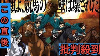 「進撃の巨人」川崎競馬場とコラボ！人類の競馬の壁を壊すWebCM公開