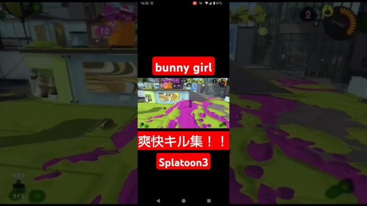 スプラキル集×｢bunny girl｣#splatoonキル集 #スプラ3