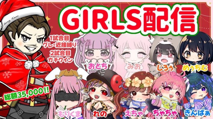 討伐隊🌸girls 配信 総額 35000円【荒野行動】