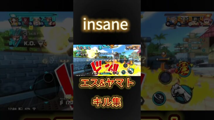 『insane』でエース&ヤマトでキル集！〖バウンティラッシュ〗#ゲーム実況 #shorts #onepiece