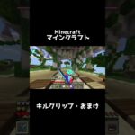 再投稿！キルクリップ集　#マイクラ　#キルクリップ　#キル集 　#マインクラフト　#minecraft