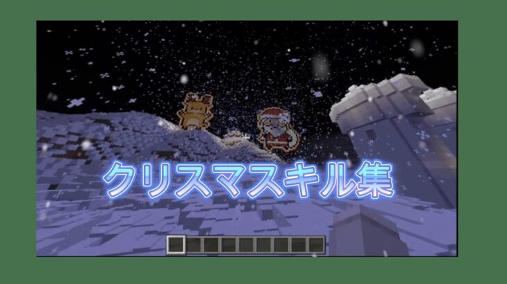 クリスマスキル集 montage #マイクラ #マインクラフト #hiveサーバー #hive最弱 #hive #minecraft #統合版 #montage