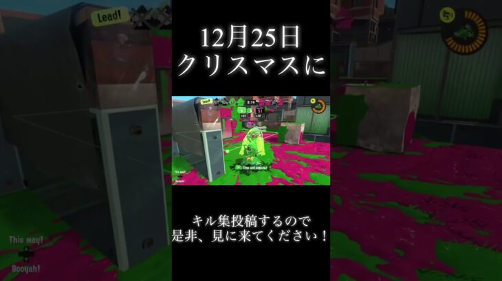 キル集投稿するので、良かったらチャンネル登録して待ってねー！ #shirokun #splatoon3 #しろくん #スプラ3 #スプラトゥーン3 #エンジョイ勢 #キル #キル集 #shorts