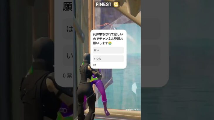 最近フォートナイト民度悪い #shorts #フォートナイト #フォートナイトキル集#Fortnite