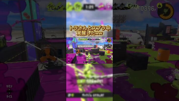 ワイパーで覚醒！#shorts #youtubeshorts #youtube #スプラトゥーン3 #キル集