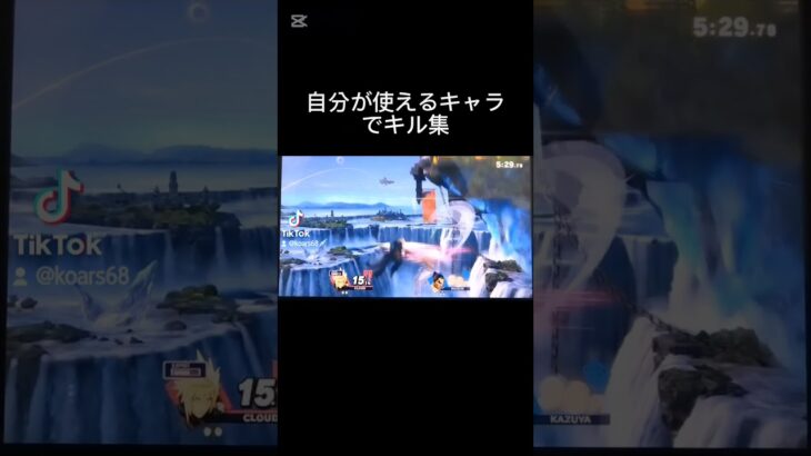 クラウドにハマった人のキル集#スマブラsp #クラウド#ルフレ