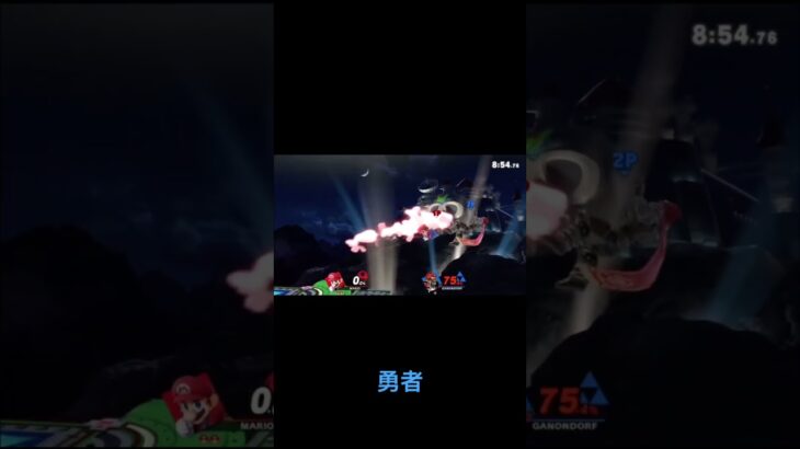 魔境卒業マリオのキル集　#スマブラsp #勇者　　　　　　　　　　　　https://youtu.be/-npJfCWma9s?si=ScvYp-z7D32cXZH5