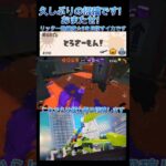 久しぶりです #splatoon3 #スプラトゥーン3 #スプラ3 #キル集 #music  #shortvideo #shorts #short #スプラ