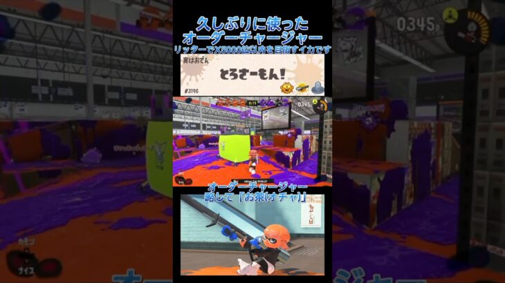 もうすぐ新年ですね #splatoon3 #スプラトゥーン3 #スプラ3 #キル集 #music  #shortvideo #shorts #short #スプラ