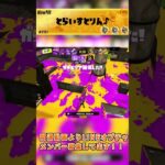 【#splatoon3 】トライストリンガー 【#スプラ3 】#スプラトゥーン3 #キル集 #shorts #トライストリンガー