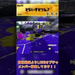 【#splatoon3 】フルイドV【#スプラ3 】 #スプラトゥーン3 #shorts #キル集