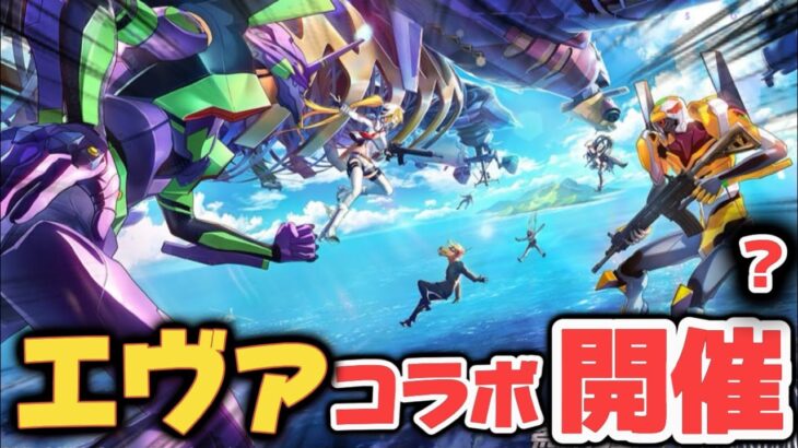 【荒野行動】新年から“あのコラボ“が来る？荒野行動公式からの謎のメッセージ！