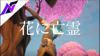 【花に亡霊】今年最後のスナイパーキル集【フォートナイト】