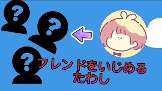 深夜に友達だけのキル集作った結果…