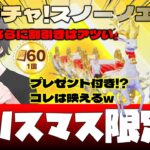 【荒野行動】クリスマス限定ガチャ！スノーノエルで漢の神引き!?アレがでちゃったw