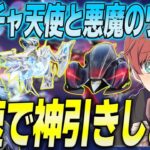 【荒野行動】新ガチャ天使と悪魔のワルツが来た!!最速で引いたら過去最高の神引き!?www