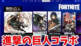 ついに進撃の巨人コラボ第2弾が来る⁉️