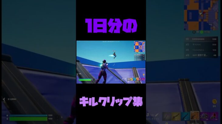 20分で作った神キル集！！ #フォートナイト #fortnite #ばすれ #チャンネル登録お願いします #キル集