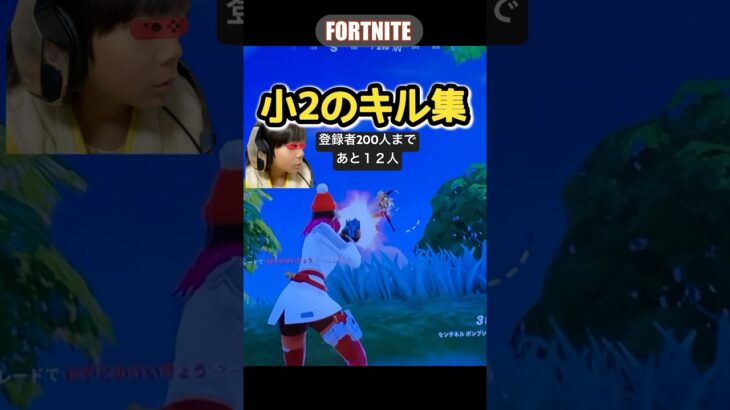 【小2のキル集】　#fortnite #フォートナイト #couldnt  #victoryroyale #はるししし