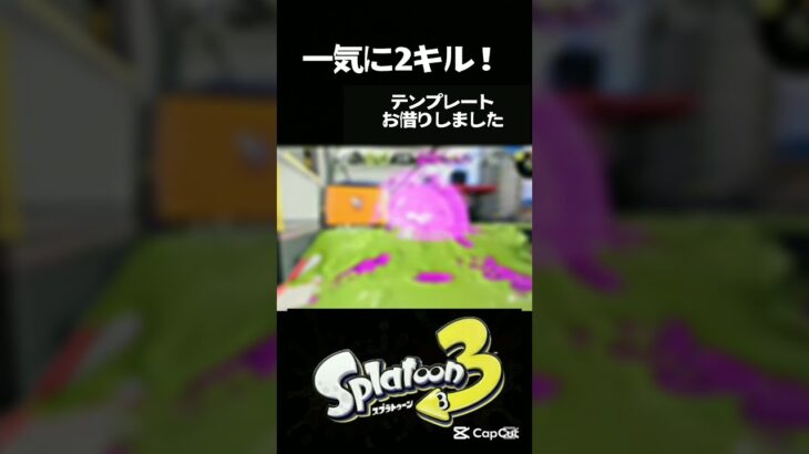 😎😎 #スプラトゥーン3 #キル集  #テンプレートお借りしました