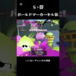 スプラトゥーン3キル集