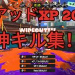 スプラトゥーン3＃クアッドホッパー神キル集　チャンネル登録よろしく！