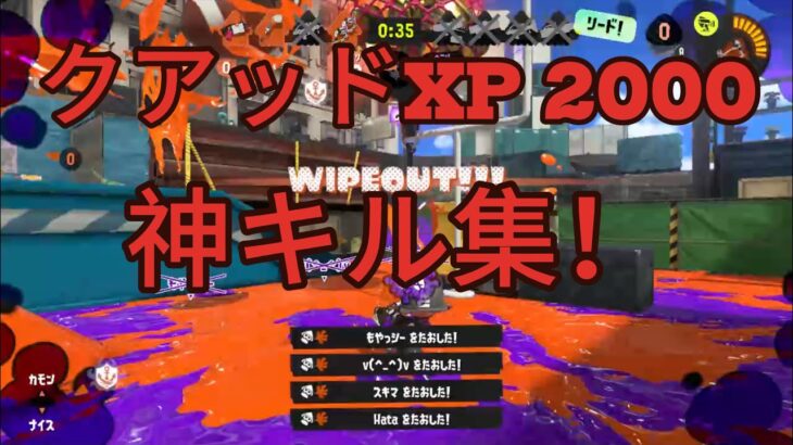 スプラトゥーン3＃クアッドホッパー神キル集　チャンネル登録よろしく！