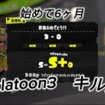 スプラ初心者の初キル集！【スプラトゥーン3/キル集】